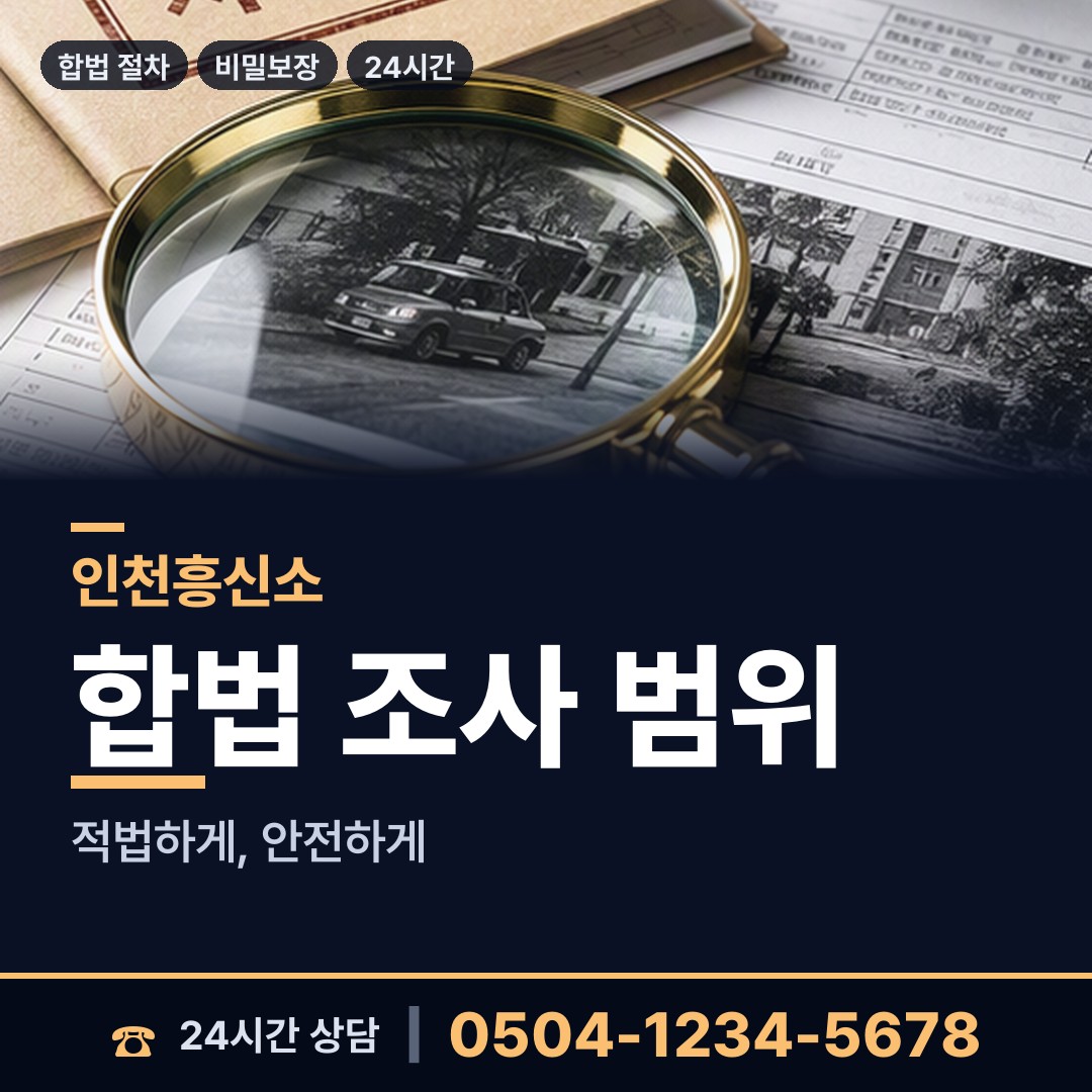 인천 만수2동 신용조사 상담 안내
