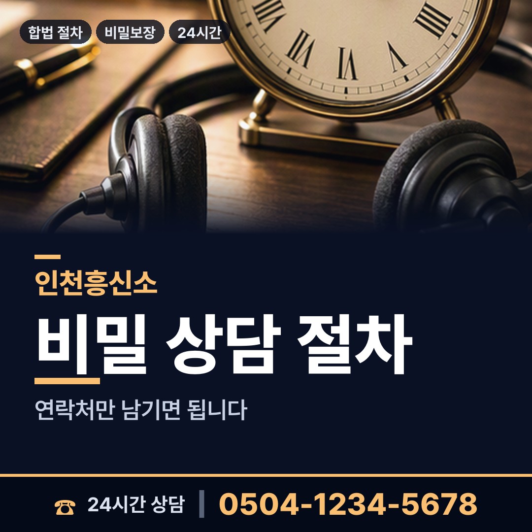 인천 만수2동 야간조사 상담 안내