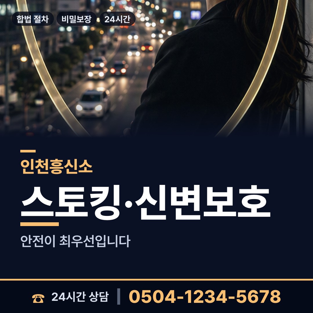 인천 만수2동 외도상대신원 상담 안내