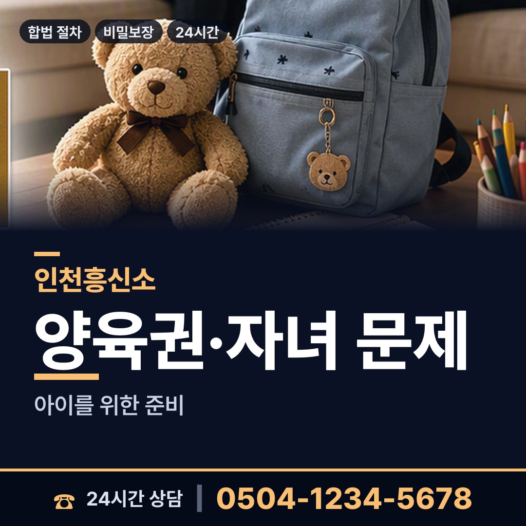 인천 만수2동 탐정사무소 상담 안내